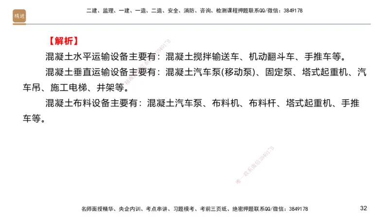 01.2025邱树建-案例速通-建筑实务1（带练）_2026年一级建造师_2026年一建建筑_2025年一建建筑SVIP_04-冲刺串讲✿考点强化✿小灶集训_08-建筑《案例速通带练》邱树建HX_讲义