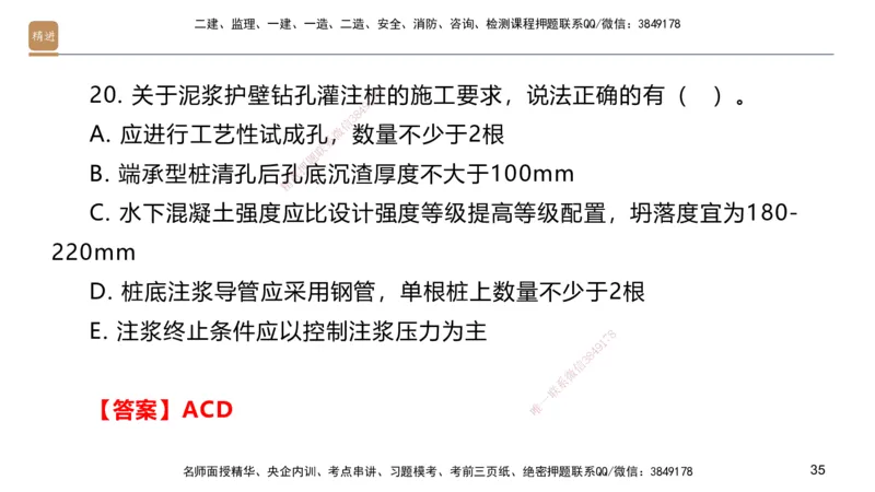 01.2025邱树建-案例速通-建筑实务1（带练）_2026年一级建造师_2026年一建建筑_2025年一建建筑SVIP_04-冲刺串讲✿考点强化✿小灶集训_08-建筑《案例速通带练》邱树建HX_讲义