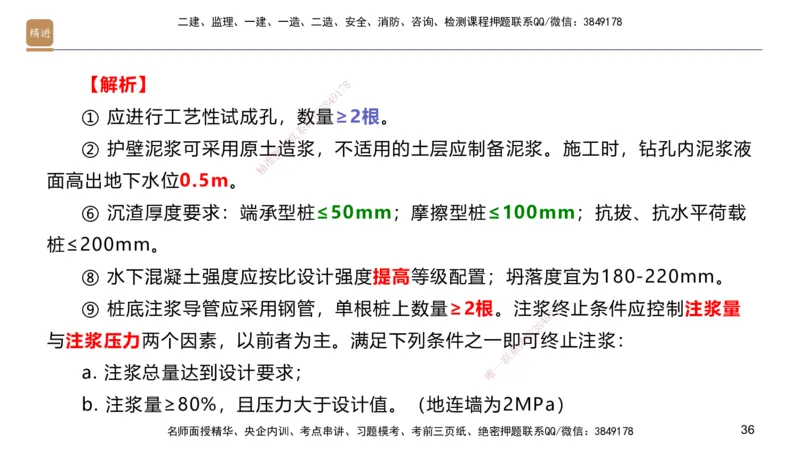 01.2025邱树建-案例速通-建筑实务1（带练）_2026年一级建造师_2026年一建建筑_2025年一建建筑SVIP_04-冲刺串讲✿考点强化✿小灶集训_08-建筑《案例速通带练》邱树建HX_讲义