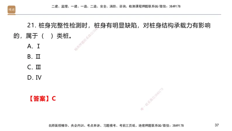 01.2025邱树建-案例速通-建筑实务1（带练）_2026年一级建造师_2026年一建建筑_2025年一建建筑SVIP_04-冲刺串讲✿考点强化✿小灶集训_08-建筑《案例速通带练》邱树建HX_讲义