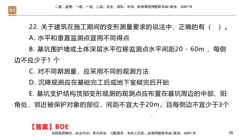 01.2025邱树建-案例速通-建筑实务1（带练）_2026年一级建造师_2026年一建建筑_2025年一建建筑SVIP_04-冲刺串讲✿考点强化✿小灶集训_08-建筑《案例速通带练》邱树建HX_讲义
