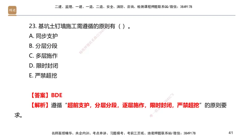 01.2025邱树建-案例速通-建筑实务1（带练）_2026年一级建造师_2026年一建建筑_2025年一建建筑SVIP_04-冲刺串讲✿考点强化✿小灶集训_08-建筑《案例速通带练》邱树建HX_讲义