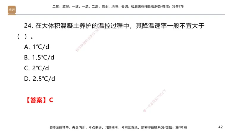 01.2025邱树建-案例速通-建筑实务1（带练）_2026年一级建造师_2026年一建建筑_2025年一建建筑SVIP_04-冲刺串讲✿考点强化✿小灶集训_08-建筑《案例速通带练》邱树建HX_讲义