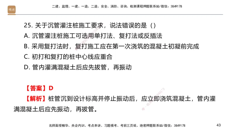 01.2025邱树建-案例速通-建筑实务1（带练）_2026年一级建造师_2026年一建建筑_2025年一建建筑SVIP_04-冲刺串讲✿考点强化✿小灶集训_08-建筑《案例速通带练》邱树建HX_讲义