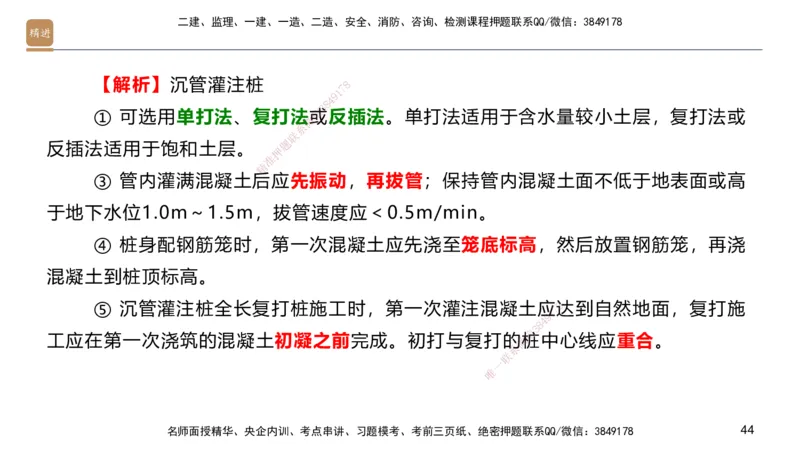 01.2025邱树建-案例速通-建筑实务1（带练）_2026年一级建造师_2026年一建建筑_2025年一建建筑SVIP_04-冲刺串讲✿考点强化✿小灶集训_08-建筑《案例速通带练》邱树建HX_讲义