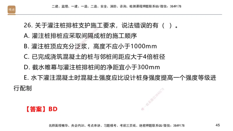 01.2025邱树建-案例速通-建筑实务1（带练）_2026年一级建造师_2026年一建建筑_2025年一建建筑SVIP_04-冲刺串讲✿考点强化✿小灶集训_08-建筑《案例速通带练》邱树建HX_讲义