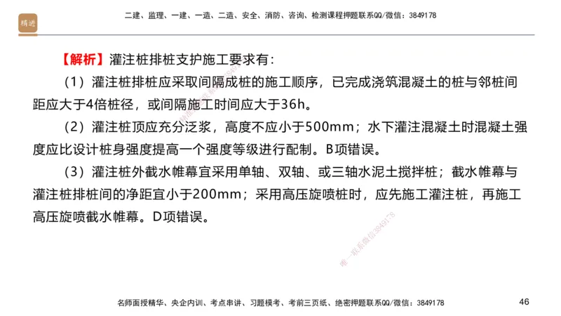01.2025邱树建-案例速通-建筑实务1（带练）_2026年一级建造师_2026年一建建筑_2025年一建建筑SVIP_04-冲刺串讲✿考点强化✿小灶集训_08-建筑《案例速通带练》邱树建HX_讲义