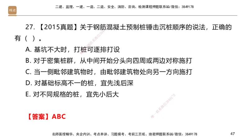 01.2025邱树建-案例速通-建筑实务1（带练）_2026年一级建造师_2026年一建建筑_2025年一建建筑SVIP_04-冲刺串讲✿考点强化✿小灶集训_08-建筑《案例速通带练》邱树建HX_讲义