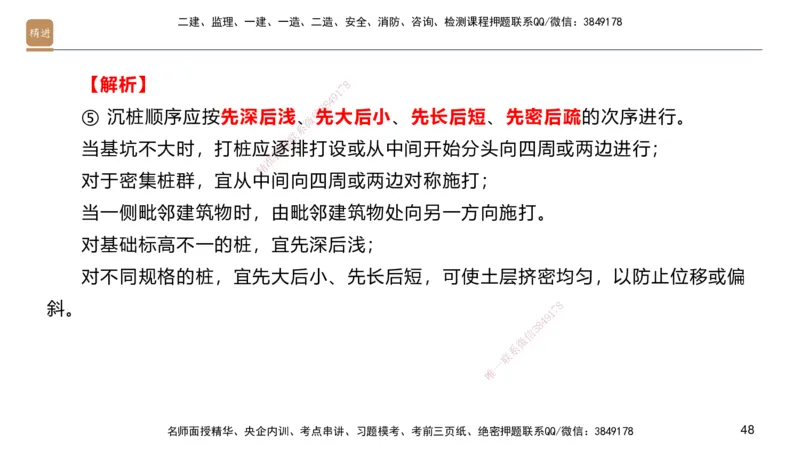 01.2025邱树建-案例速通-建筑实务1（带练）_2026年一级建造师_2026年一建建筑_2025年一建建筑SVIP_04-冲刺串讲✿考点强化✿小灶集训_08-建筑《案例速通带练》邱树建HX_讲义