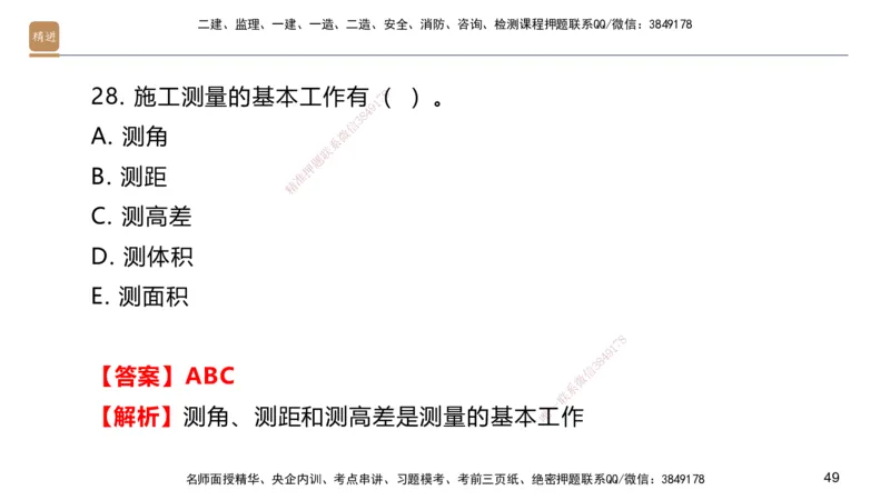 01.2025邱树建-案例速通-建筑实务1（带练）_2026年一级建造师_2026年一建建筑_2025年一建建筑SVIP_04-冲刺串讲✿考点强化✿小灶集训_08-建筑《案例速通带练》邱树建HX_讲义
