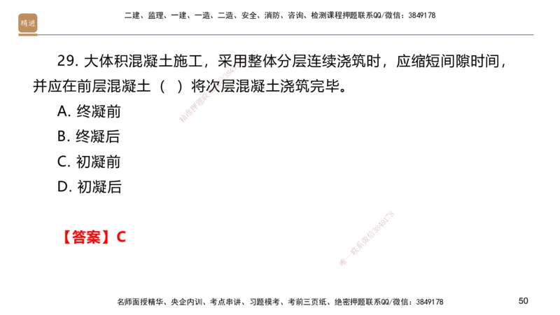 01.2025邱树建-案例速通-建筑实务1（带练）_2026年一级建造师_2026年一建建筑_2025年一建建筑SVIP_04-冲刺串讲✿考点强化✿小灶集训_08-建筑《案例速通带练》邱树建HX_讲义