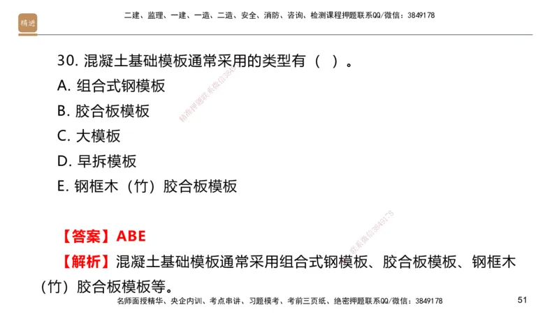 01.2025邱树建-案例速通-建筑实务1（带练）_2026年一级建造师_2026年一建建筑_2025年一建建筑SVIP_04-冲刺串讲✿考点强化✿小灶集训_08-建筑《案例速通带练》邱树建HX_讲义