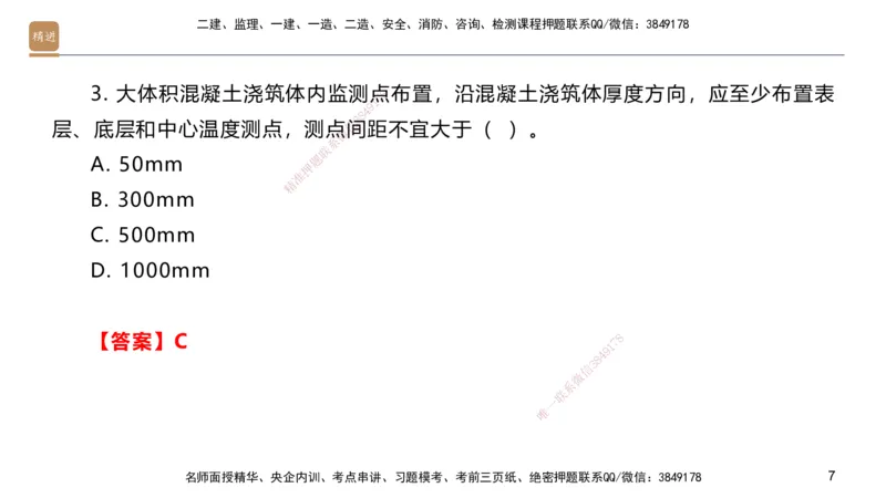 01.2025邱树建-案例速通-建筑实务1（带练）_2026年一级建造师_2026年一建建筑_2025年一建建筑SVIP_04-冲刺串讲✿考点强化✿小灶集训_08-建筑《案例速通带练》邱树建HX_讲义