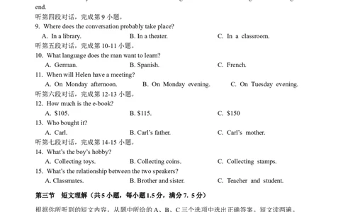 2015年福建省福州市中考英语试题及答案_中考真题_3.英语中考真题2015-2024年_地区卷_福建省_福州中考英语08-21