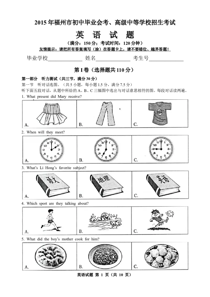 2015年福建省福州市中考英语试题及答案_中考真题_3.英语中考真题2015-2024年_地区卷_福建省_福州中考英语08-21
