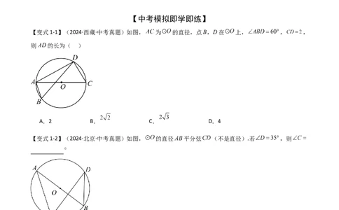难点与新考法15圆中相关计算、切线、内切圆、阴影面积等问题（7大热考题型）（原卷版）_2数学总复习_2025中考复习资料_2025年中考数学一轮知识梳理