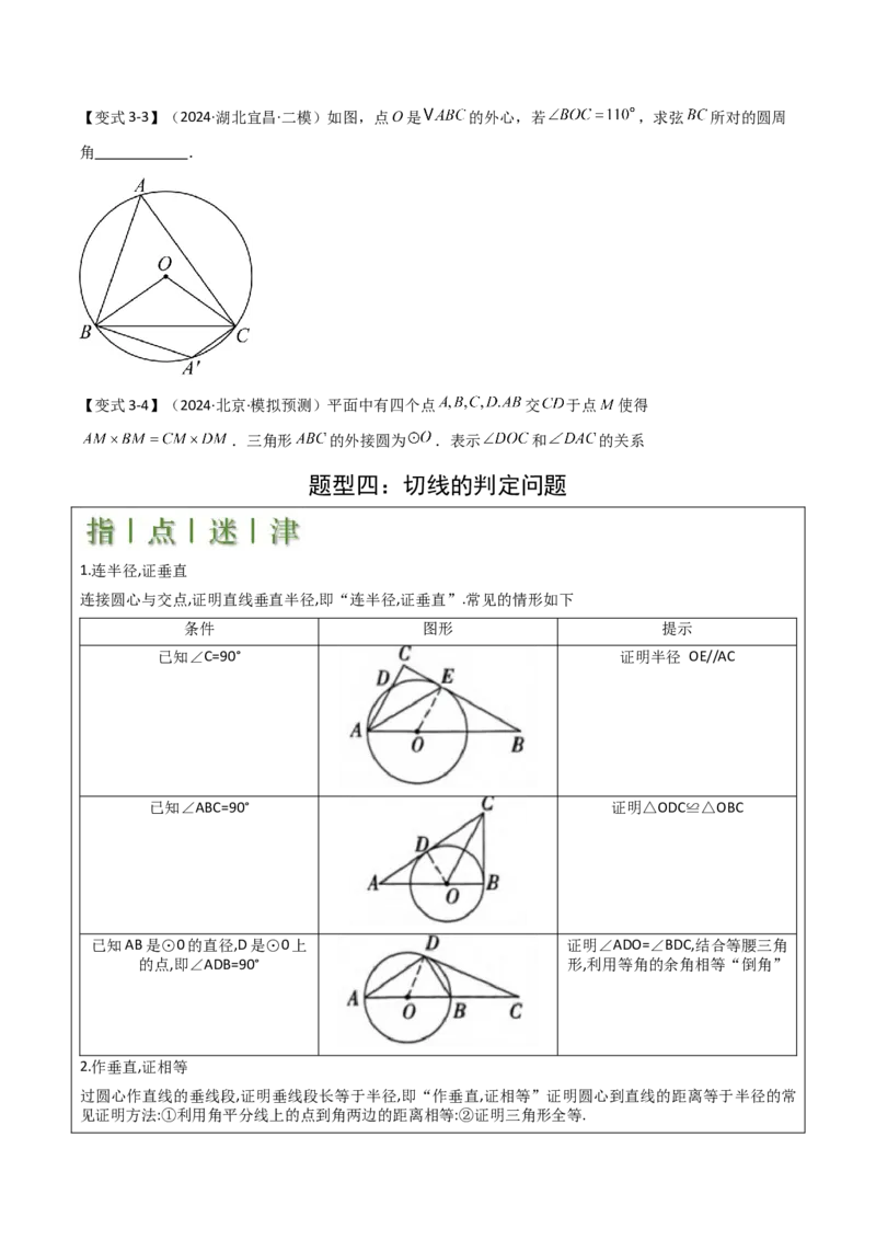 难点与新考法15圆中相关计算、切线、内切圆、阴影面积等问题（7大热考题型）（原卷版）_2数学总复习_2025中考复习资料_2025年中考数学一轮知识梳理