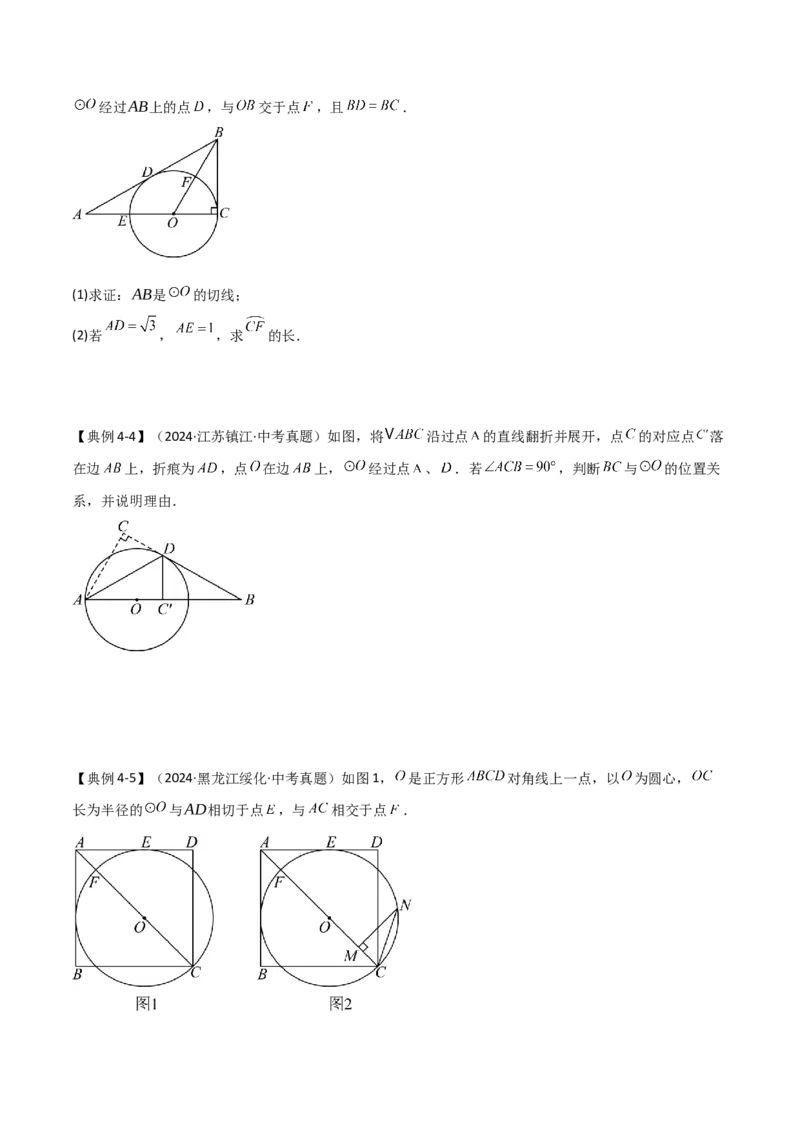 难点与新考法15圆中相关计算、切线、内切圆、阴影面积等问题（7大热考题型）（原卷版）_2数学总复习_2025中考复习资料_2025年中考数学一轮知识梳理