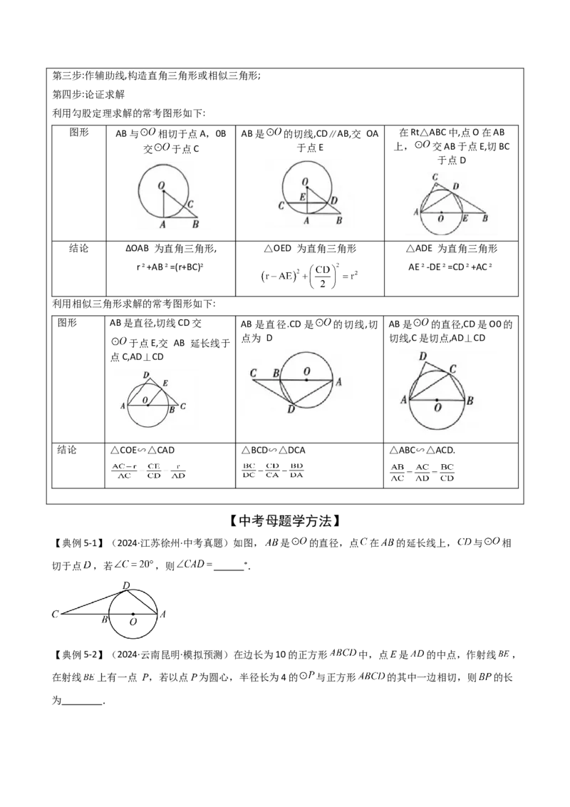 难点与新考法15圆中相关计算、切线、内切圆、阴影面积等问题（7大热考题型）（原卷版）_2数学总复习_2025中考复习资料_2025年中考数学一轮知识梳理
