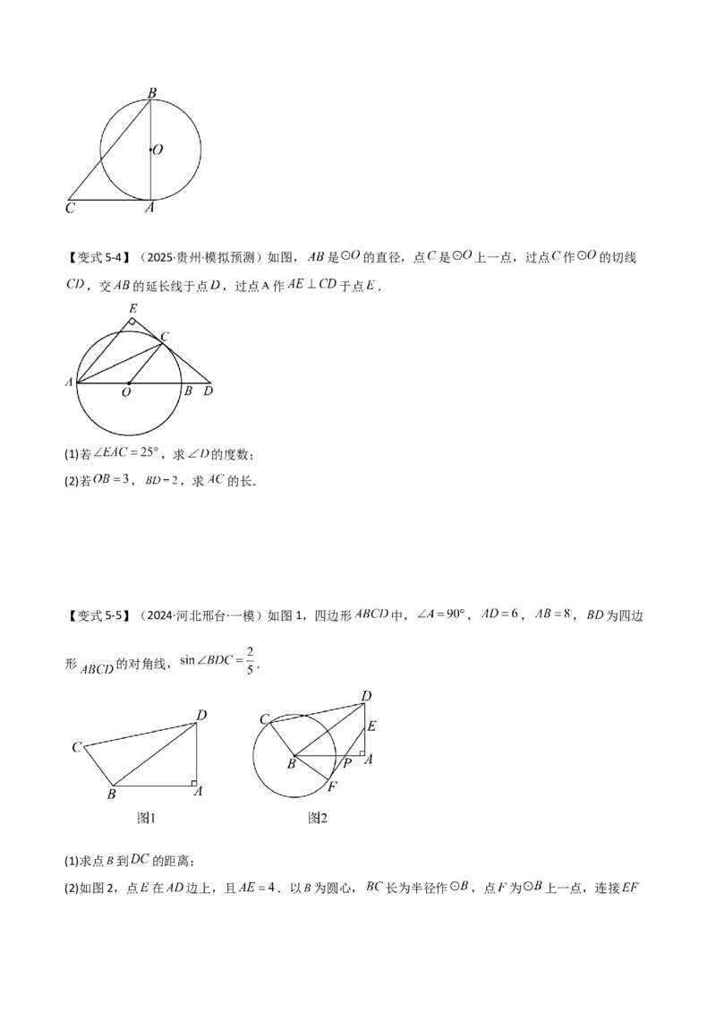 难点与新考法15圆中相关计算、切线、内切圆、阴影面积等问题（7大热考题型）（原卷版）_2数学总复习_2025中考复习资料_2025年中考数学一轮知识梳理