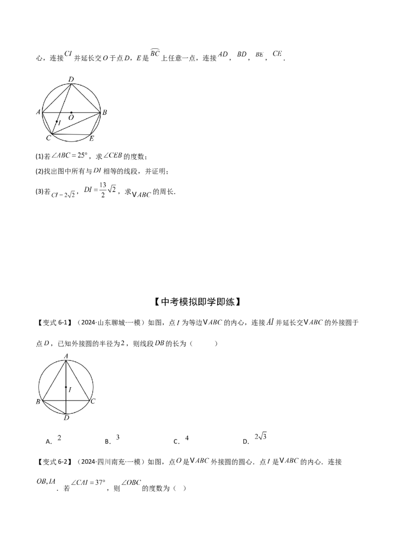 难点与新考法15圆中相关计算、切线、内切圆、阴影面积等问题（7大热考题型）（原卷版）_2数学总复习_2025中考复习资料_2025年中考数学一轮知识梳理