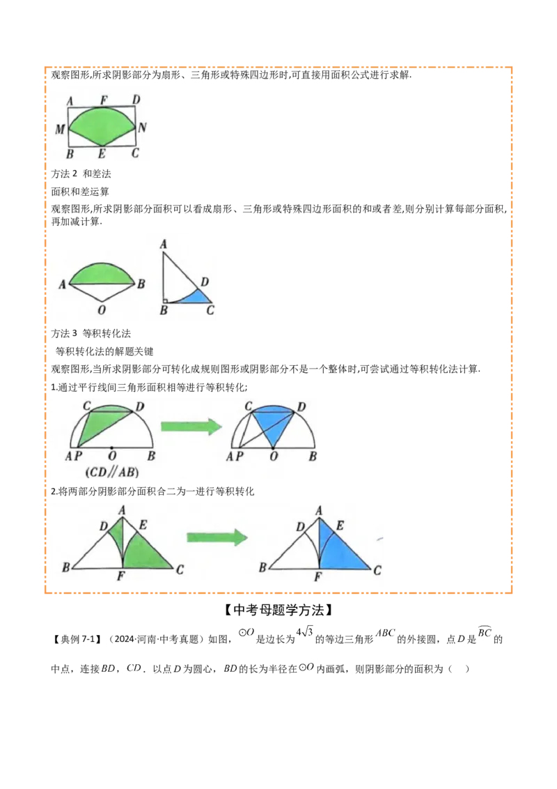 难点与新考法15圆中相关计算、切线、内切圆、阴影面积等问题（7大热考题型）（原卷版）_2数学总复习_2025中考复习资料_2025年中考数学一轮知识梳理