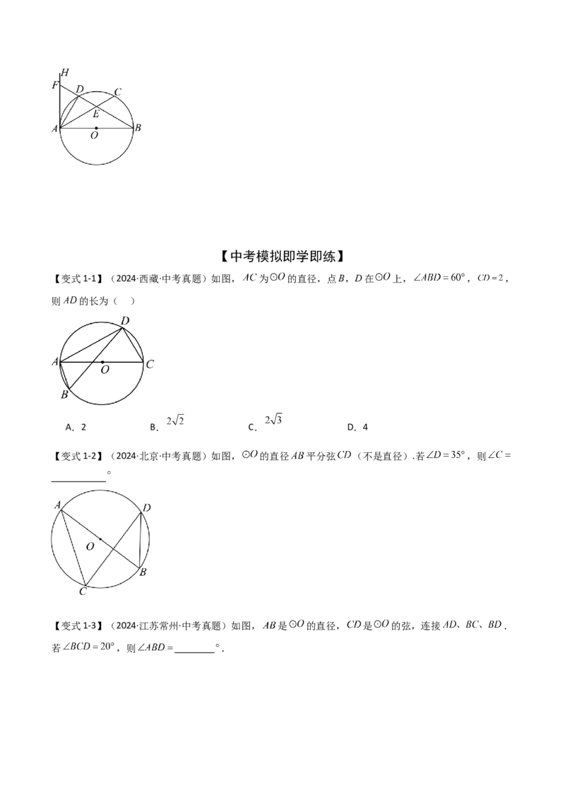 难点与新考法15圆中相关计算、切线、内切圆、阴影面积等问题（7大热考题型）（原卷版）_2数学总复习_2025中考复习资料_2025年中考数学一轮知识梳理