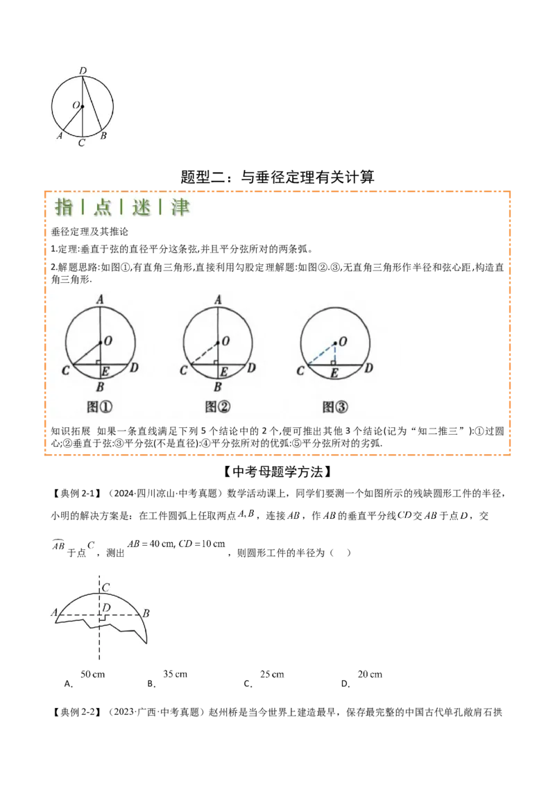 难点与新考法15圆中相关计算、切线、内切圆、阴影面积等问题（7大热考题型）（原卷版）_2数学总复习_2025中考复习资料_2025年中考数学一轮知识梳理