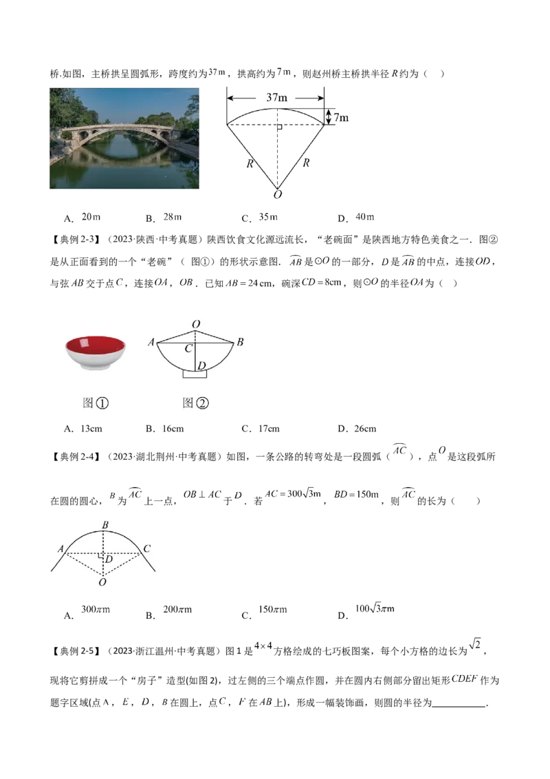难点与新考法15圆中相关计算、切线、内切圆、阴影面积等问题（7大热考题型）（原卷版）_2数学总复习_2025中考复习资料_2025年中考数学一轮知识梳理