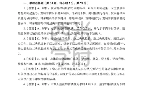 24上中学笔试科目三《学科知识与教学能力》模拟卷2-初24上中体育答案解析-模拟预测卷_4-教培资料-26年最新资料-同步更新_初中高中教资_03科三专项（进去保存报考的学科即可）_初中