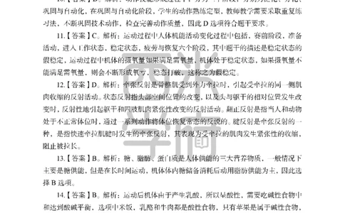 24上中学笔试科目三《学科知识与教学能力》模拟卷2-初24上中体育答案解析-模拟预测卷_4-教培资料-26年最新资料-同步更新_初中高中教资_03科三专项（进去保存报考的学科即可）_初中