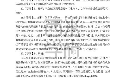 24上中学笔试科目三《学科知识与教学能力》模拟卷2-初24上中体育答案解析-模拟预测卷_4-教培资料-26年最新资料-同步更新_初中高中教资_03科三专项（进去保存报考的学科即可）_初中