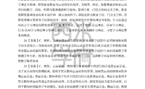 24上中学笔试科目三《学科知识与教学能力》模拟卷2-初24上中体育答案解析-模拟预测卷_4-教培资料-26年最新资料-同步更新_初中高中教资_03科三专项（进去保存报考的学科即可）_初中
