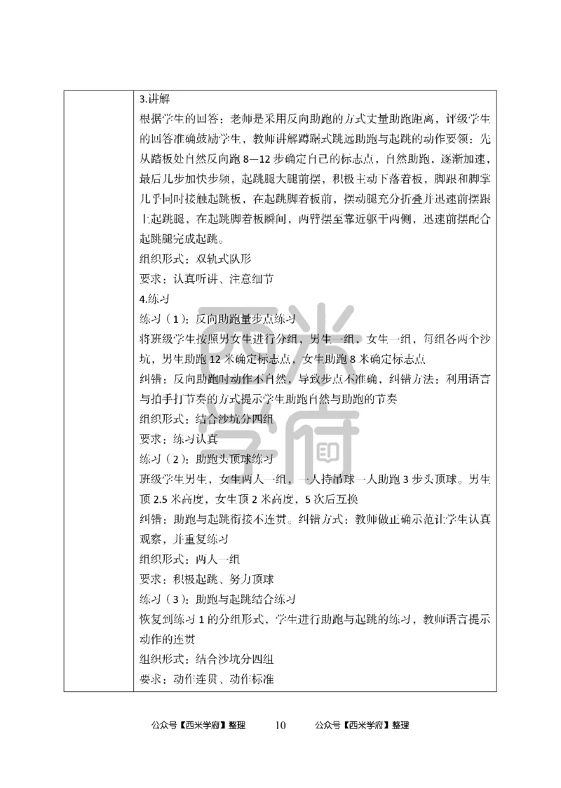 24上中学笔试科目三《学科知识与教学能力》模拟卷2-初24上中体育答案解析-模拟预测卷_4-教培资料-26年最新资料-同步更新_初中高中教资_03科三专项（进去保存报考的学科即可）_初中