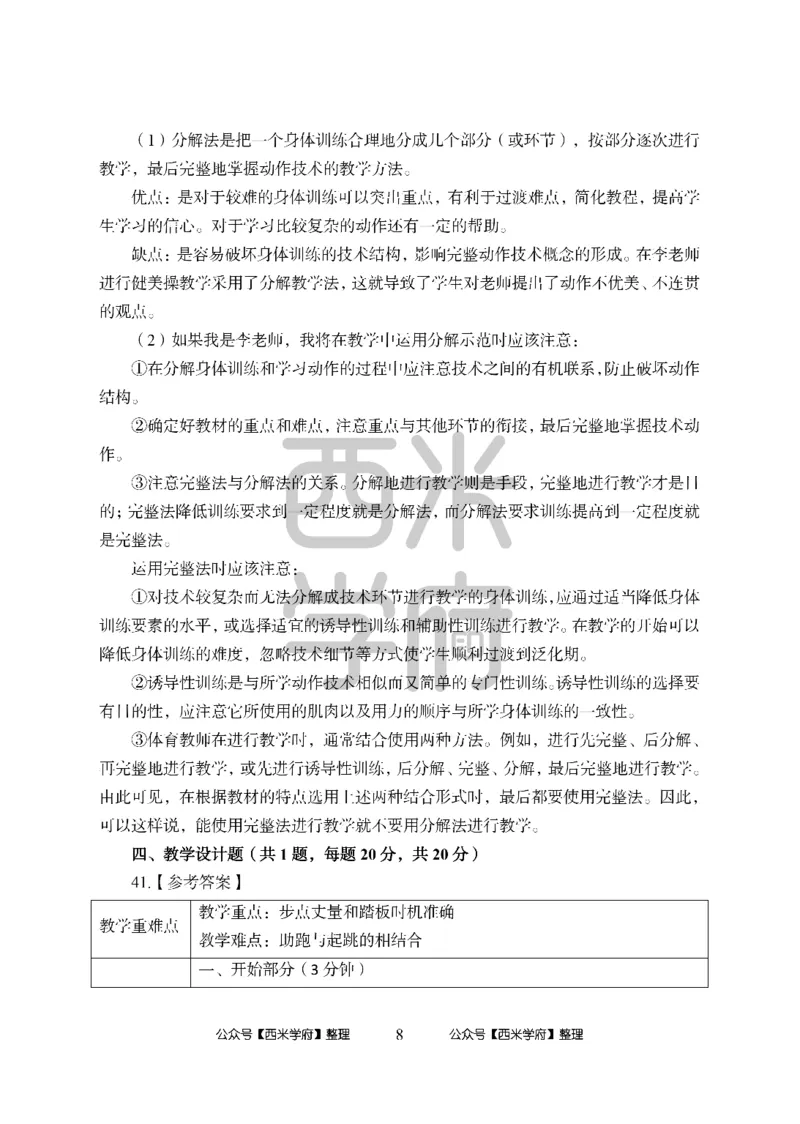 24上中学笔试科目三《学科知识与教学能力》模拟卷2-初24上中体育答案解析-模拟预测卷_4-教培资料-26年最新资料-同步更新_初中高中教资_03科三专项（进去保存报考的学科即可）_初中