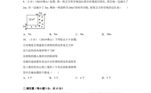 2015年广东省佛山市中考数学试卷（含解析版）_中考真题_2.数学中考真题2015-2024年_2015年全国中考数学180份
