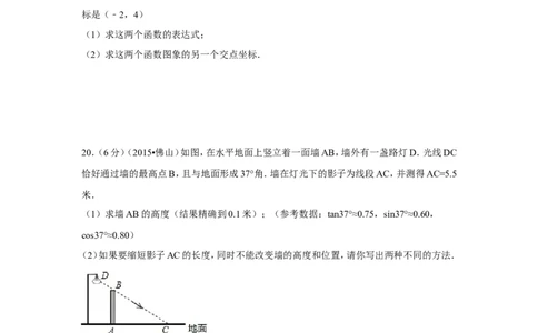 2015年广东省佛山市中考数学试卷（含解析版）_中考真题_2.数学中考真题2015-2024年_2015年全国中考数学180份