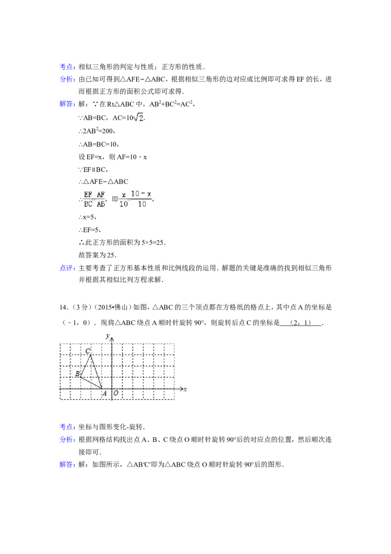 2015年广东省佛山市中考数学试卷（含解析版）_中考真题_2.数学中考真题2015-2024年_2015年全国中考数学180份
