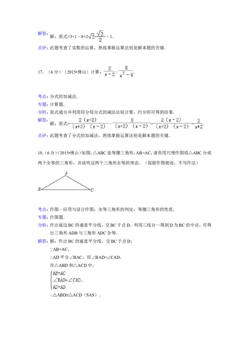 2015年广东省佛山市中考数学试卷（含解析版）_中考真题_2.数学中考真题2015-2024年_2015年全国中考数学180份