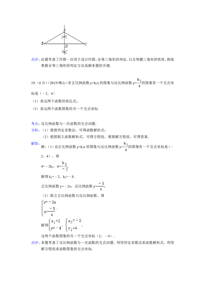 2015年广东省佛山市中考数学试卷（含解析版）_中考真题_2.数学中考真题2015-2024年_2015年全国中考数学180份