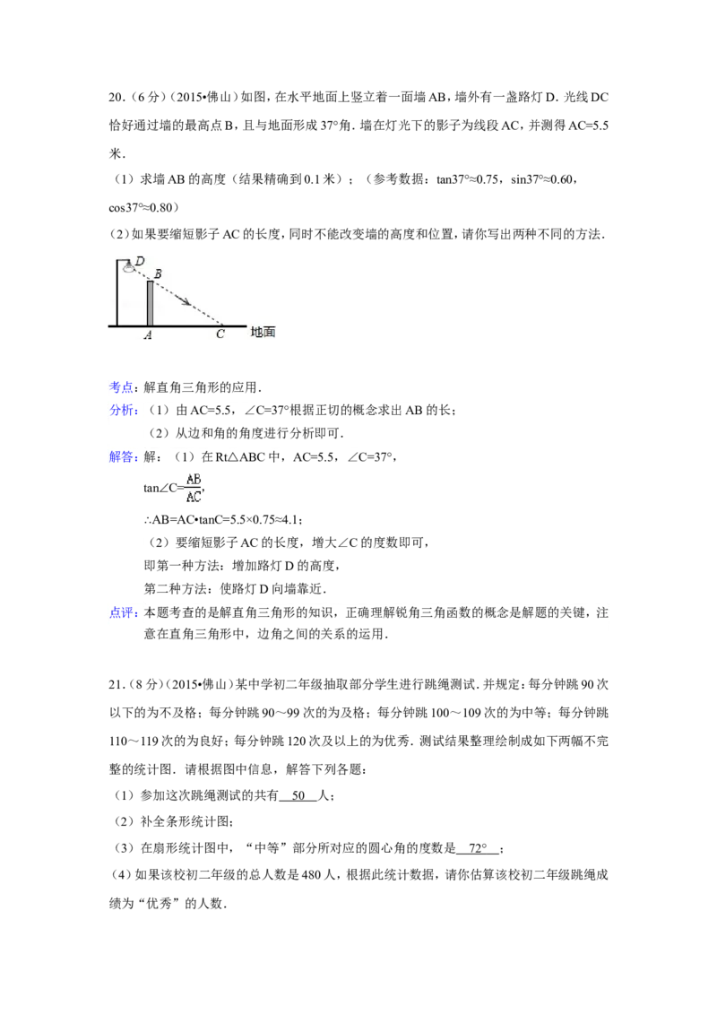 2015年广东省佛山市中考数学试卷（含解析版）_中考真题_2.数学中考真题2015-2024年_2015年全国中考数学180份