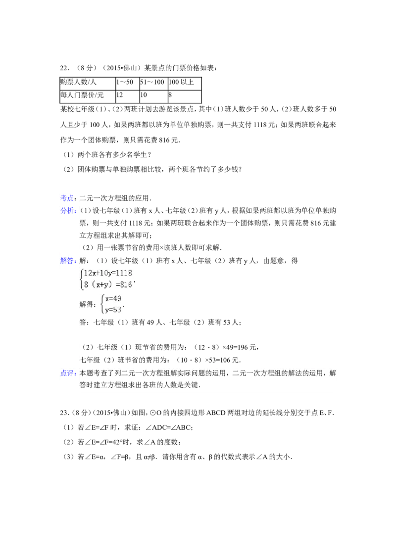 2015年广东省佛山市中考数学试卷（含解析版）_中考真题_2.数学中考真题2015-2024年_2015年全国中考数学180份