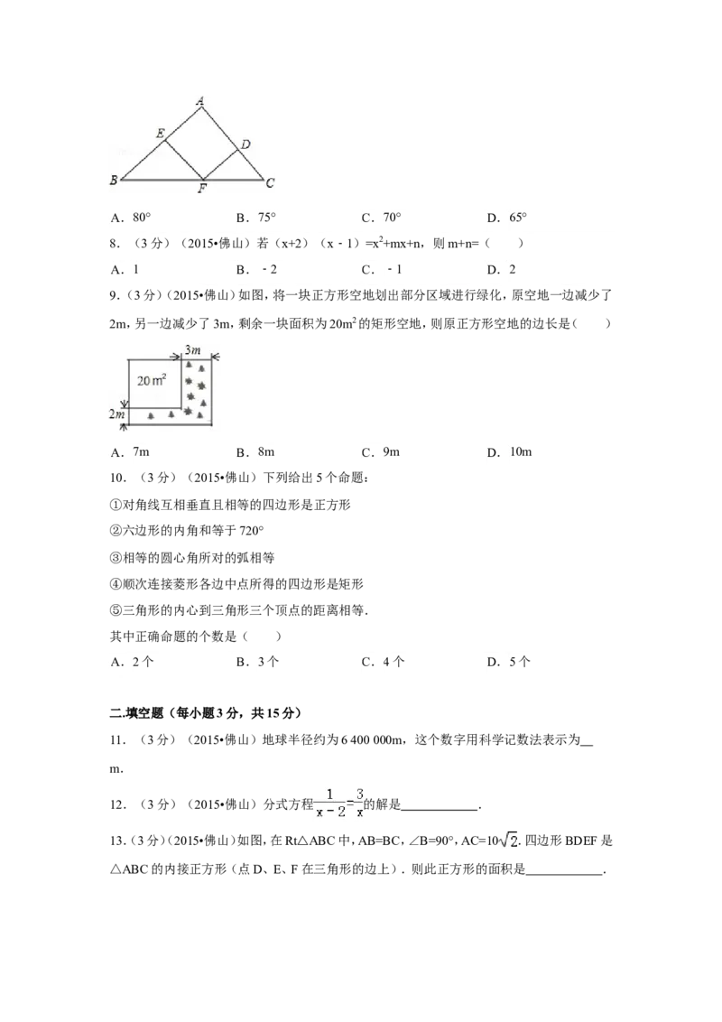 2015年广东省佛山市中考数学试卷（含解析版）_中考真题_2.数学中考真题2015-2024年_2015年全国中考数学180份