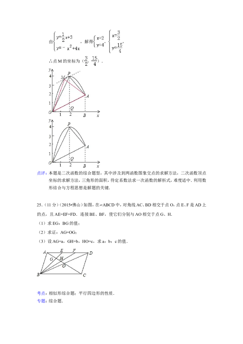 2015年广东省佛山市中考数学试卷（含解析版）_中考真题_2.数学中考真题2015-2024年_2015年全国中考数学180份