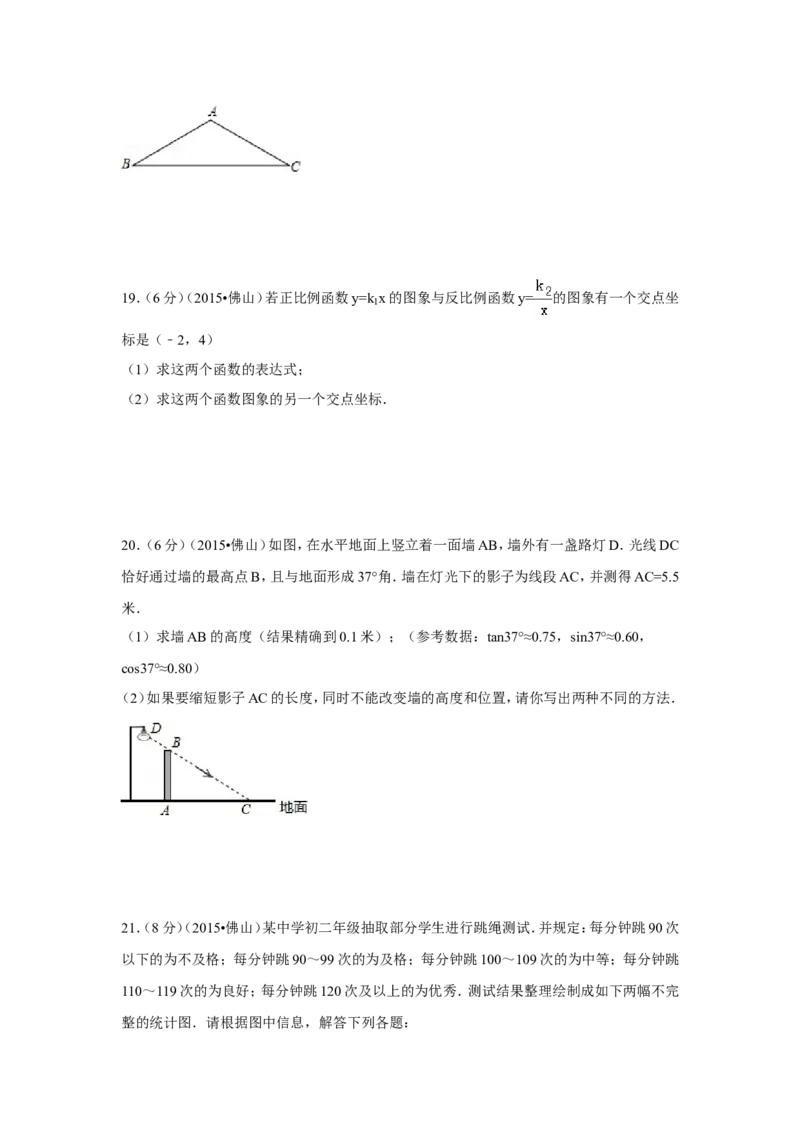 2015年广东省佛山市中考数学试卷（含解析版）_中考真题_2.数学中考真题2015-2024年_2015年全国中考数学180份