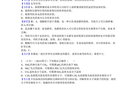 2011年高考化学试卷（四川）（解析卷）_1.高考2025全国各省真题+答案_01.2008-2024全国高考真题（按省份分类）_18.四川_2008-2024&middot;（四川）化学高考真题