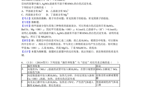 2011年高考化学试卷（四川）（解析卷）_1.高考2025全国各省真题+答案_01.2008-2024全国高考真题（按省份分类）_18.四川_2008-2024&middot;（四川）化学高考真题