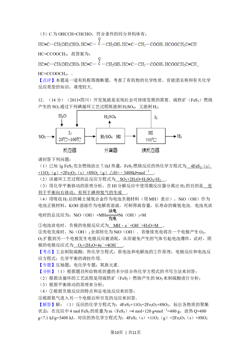 2011年高考化学试卷（四川）（解析卷）_1.高考2025全国各省真题+答案_01.2008-2024全国高考真题（按省份分类）_18.四川_2008-2024&middot;（四川）化学高考真题