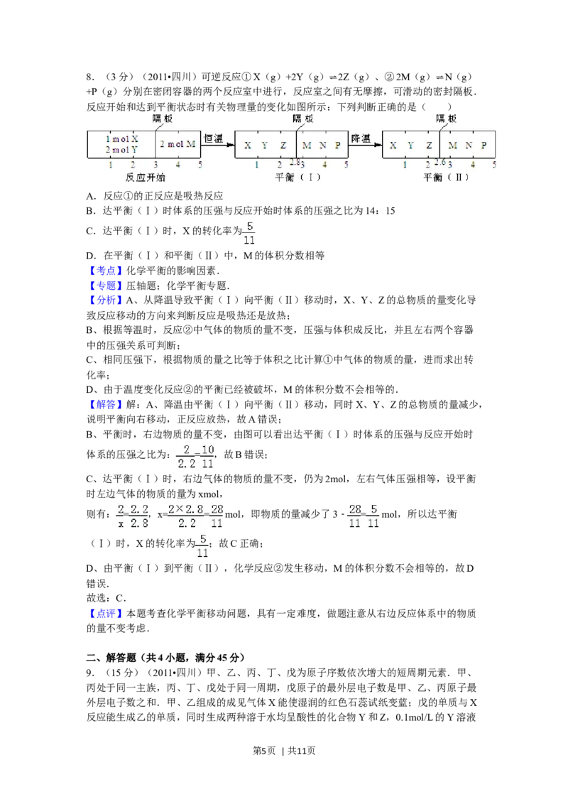 2011年高考化学试卷（四川）（解析卷）_1.高考2025全国各省真题+答案_01.2008-2024全国高考真题（按省份分类）_18.四川_2008-2024&middot;（四川）化学高考真题