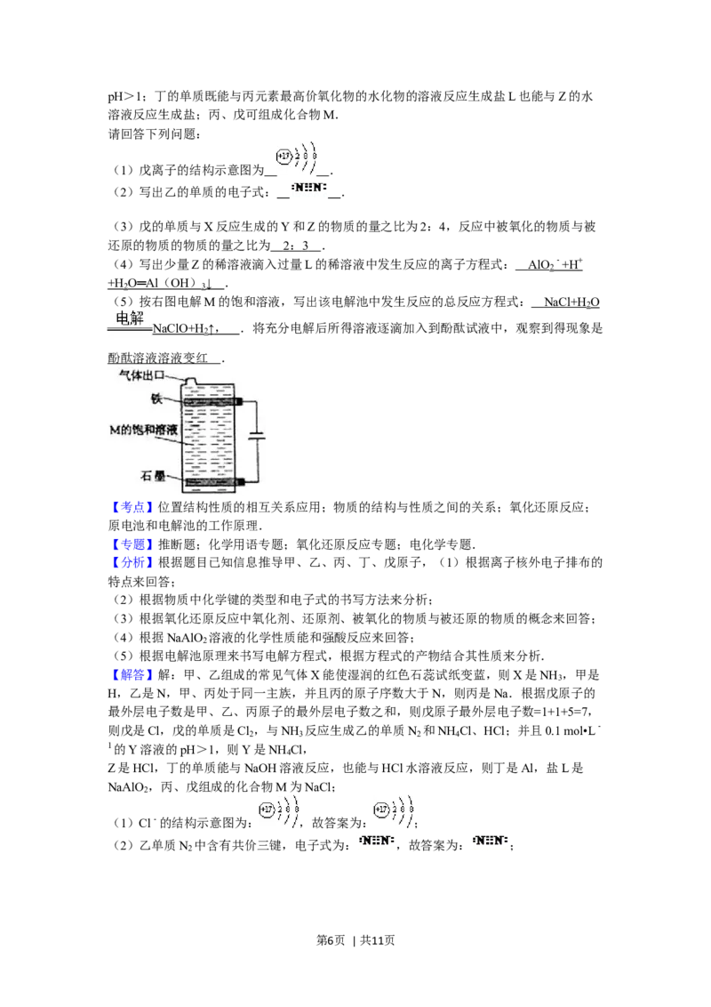 2011年高考化学试卷（四川）（解析卷）_1.高考2025全国各省真题+答案_01.2008-2024全国高考真题（按省份分类）_18.四川_2008-2024&middot;（四川）化学高考真题